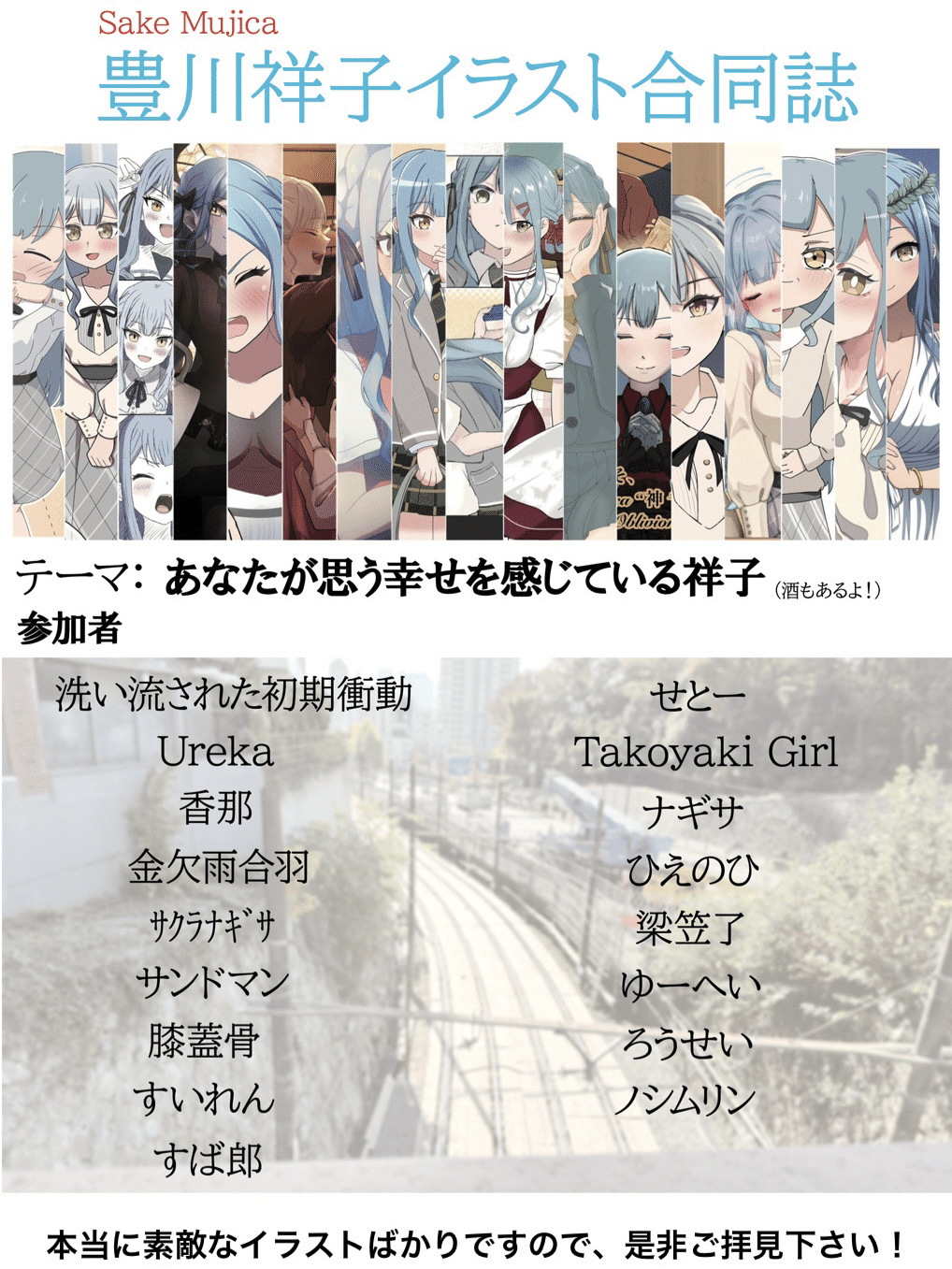 Sake Mujica(豊川祥子イラスト合同誌)を読む｜酒カス豊川祥子bot