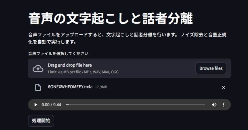 Faster-Whisperで音声文字起こし&Pyannoteで話者分離（一旦