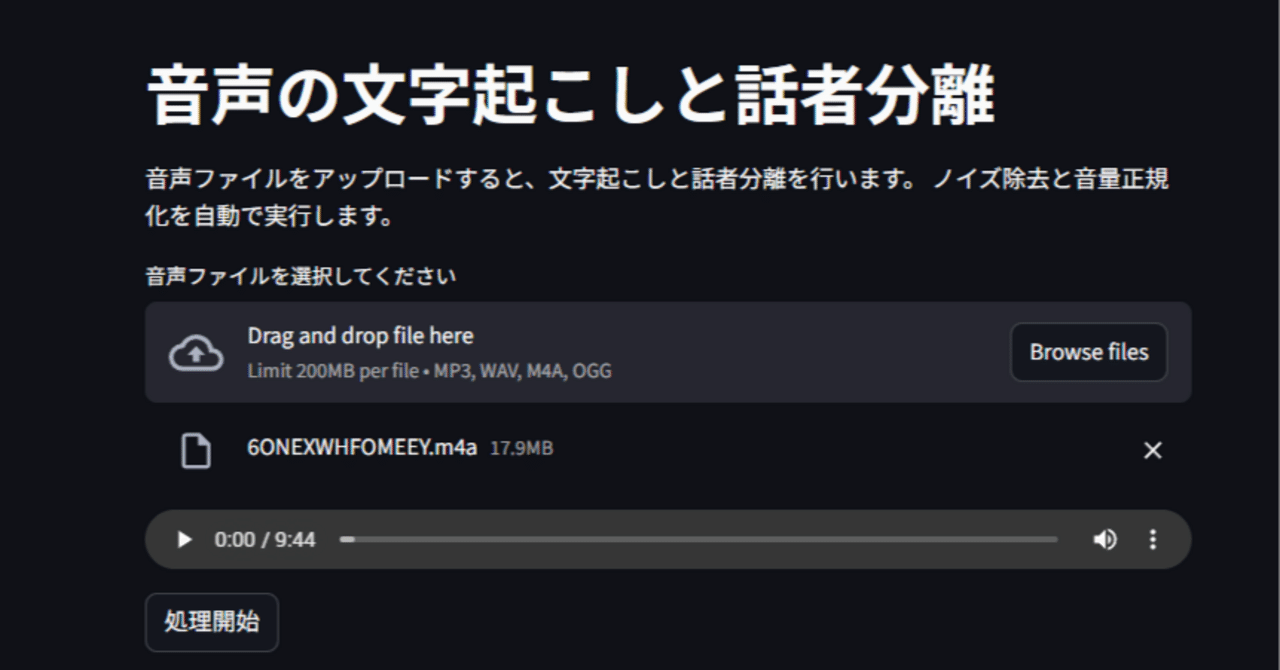 Faster-Whisperで音声文字起こし&Pyannoteで話者分離（一旦