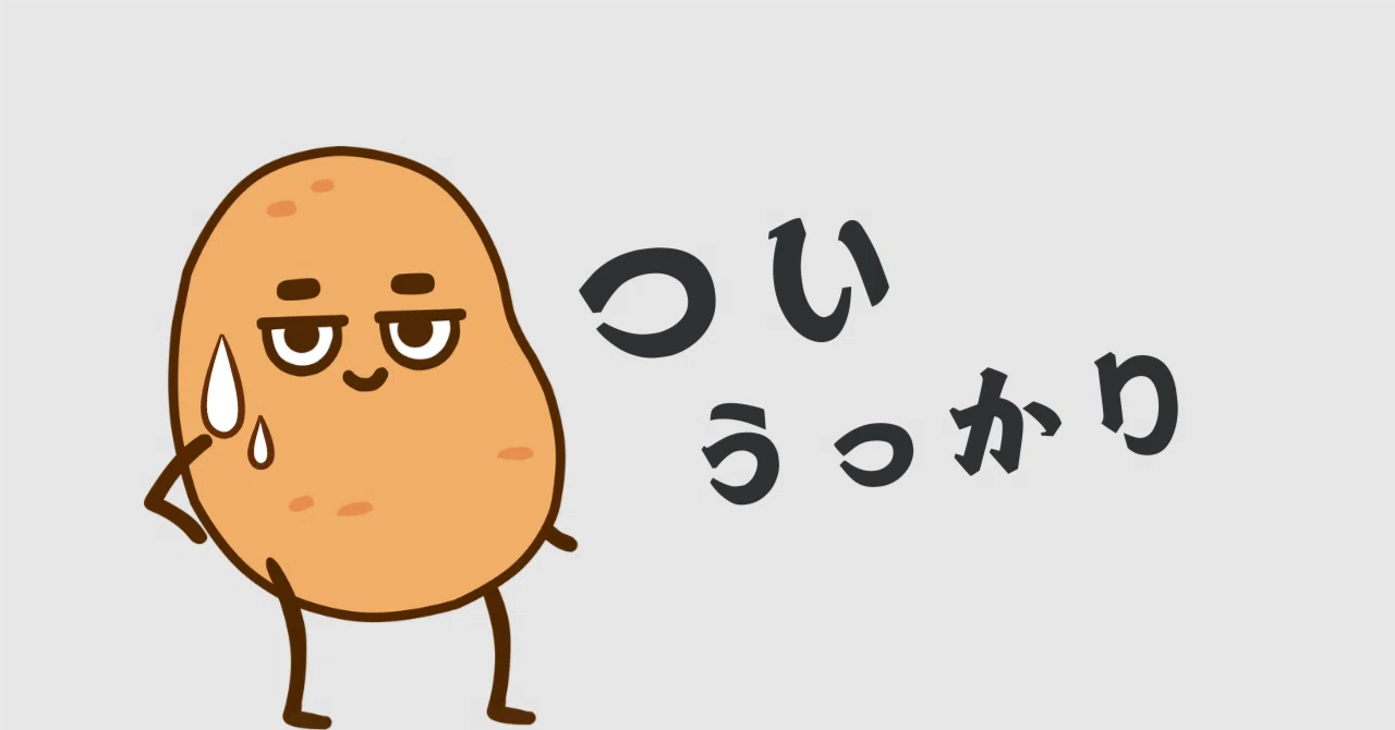やっちまった｜むら