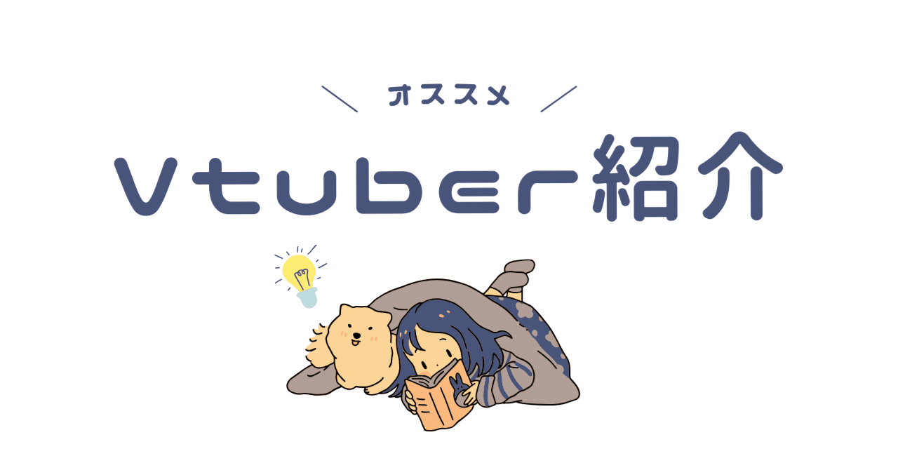 おすすめVtuber「あめとおり」紹介｜緑山