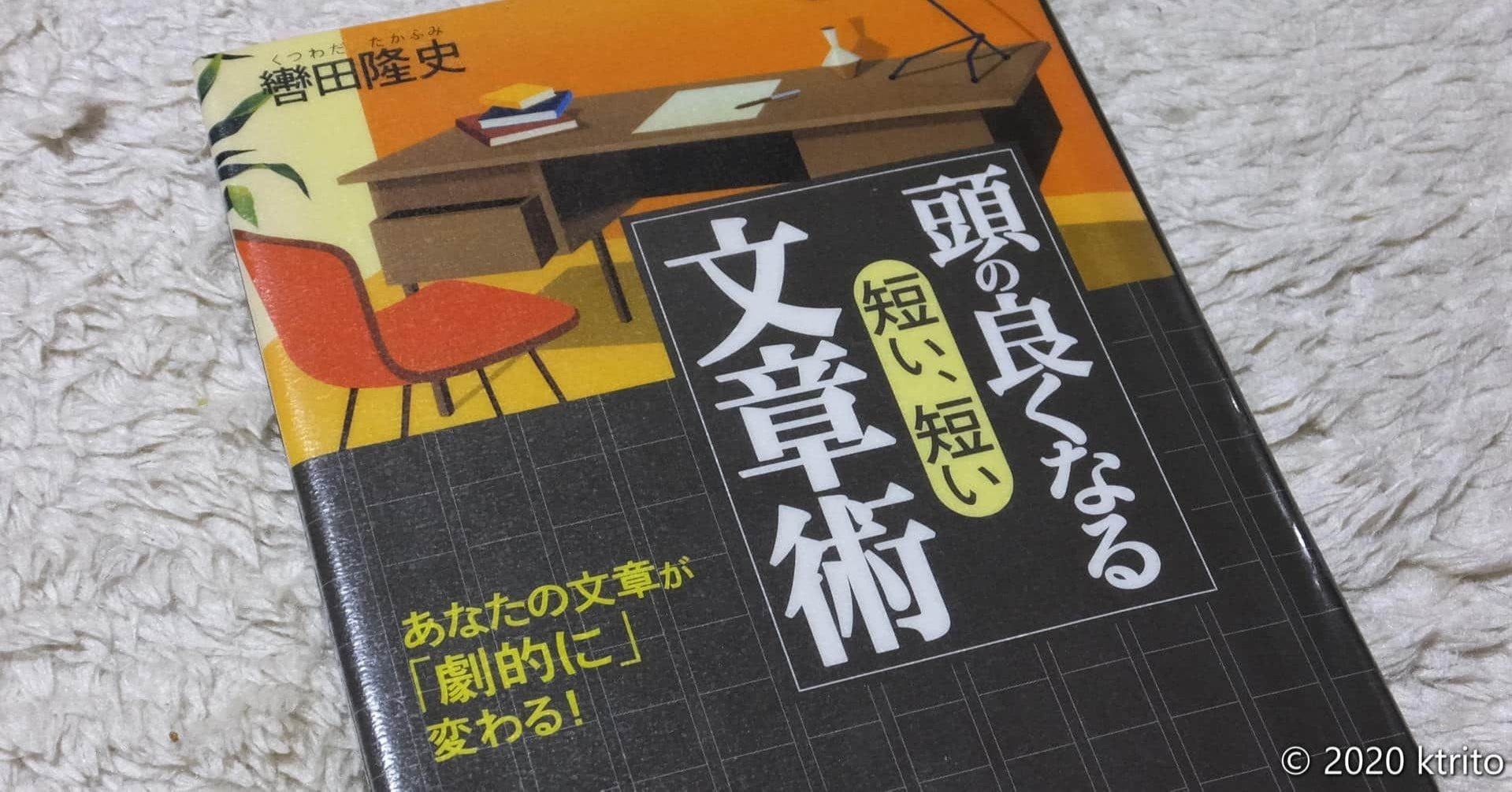 頭の良くなる 短い 短い 文章術 から学んだこと ことりと 写真好き Note