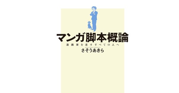 マンガ脚本概論」を読んでみた！｜haruharuy（山下治城