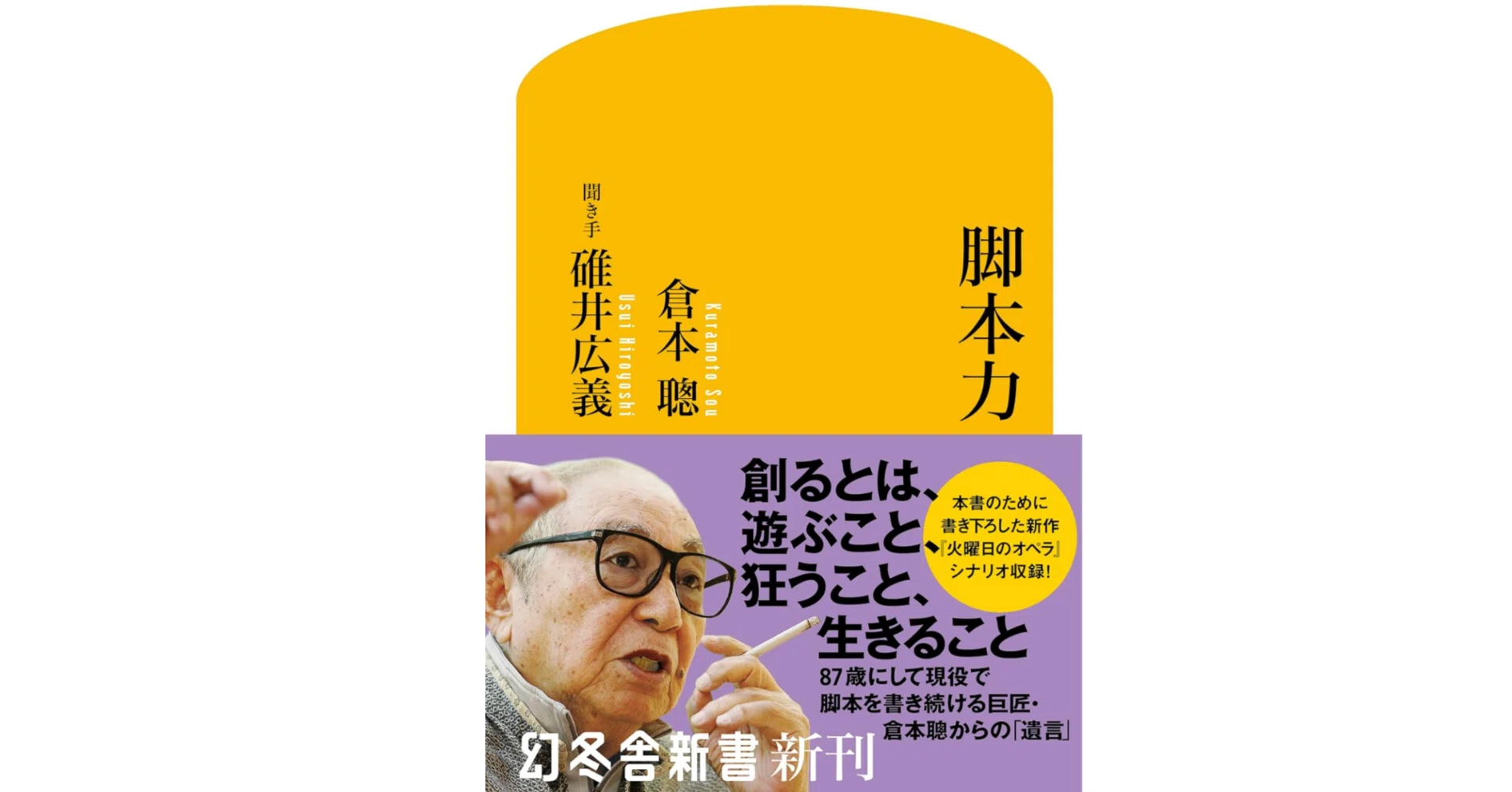 本「脚本力」要点｜note AIニュース