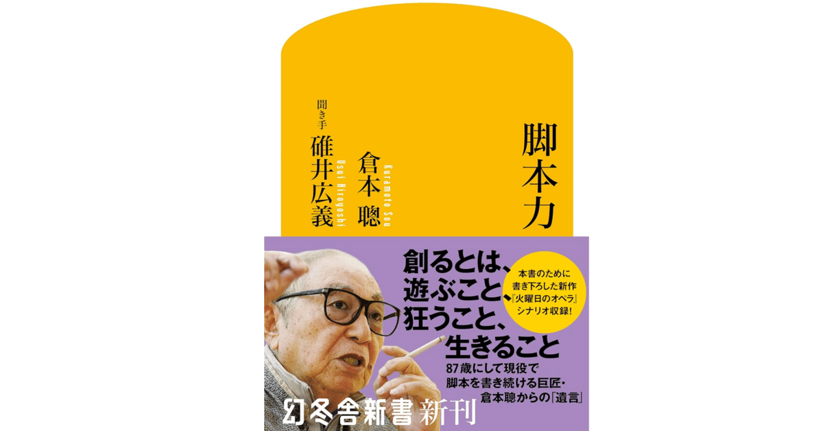 脚本 教本セット 映画 ドラマ 演劇 脚本 シナリオ 小説 マンガ原作 漫画 本「脚本力」要点｜note AIニュース