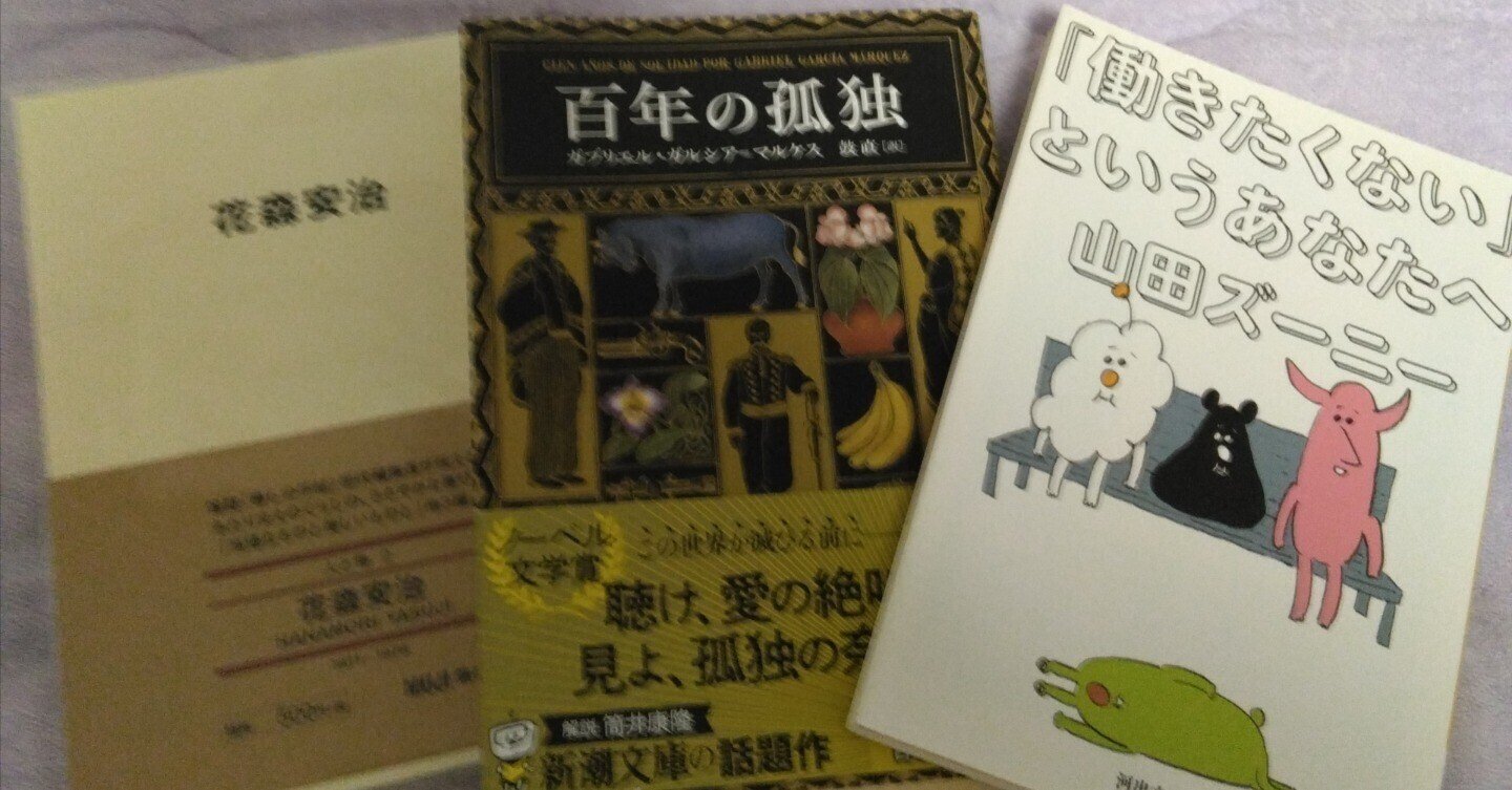 岡田睦『賑やかな部屋』冬樹社 岡田睦『賑やかな部屋』冬樹社 岡田睦『賑やかな部屋』冬樹社 岡田睦