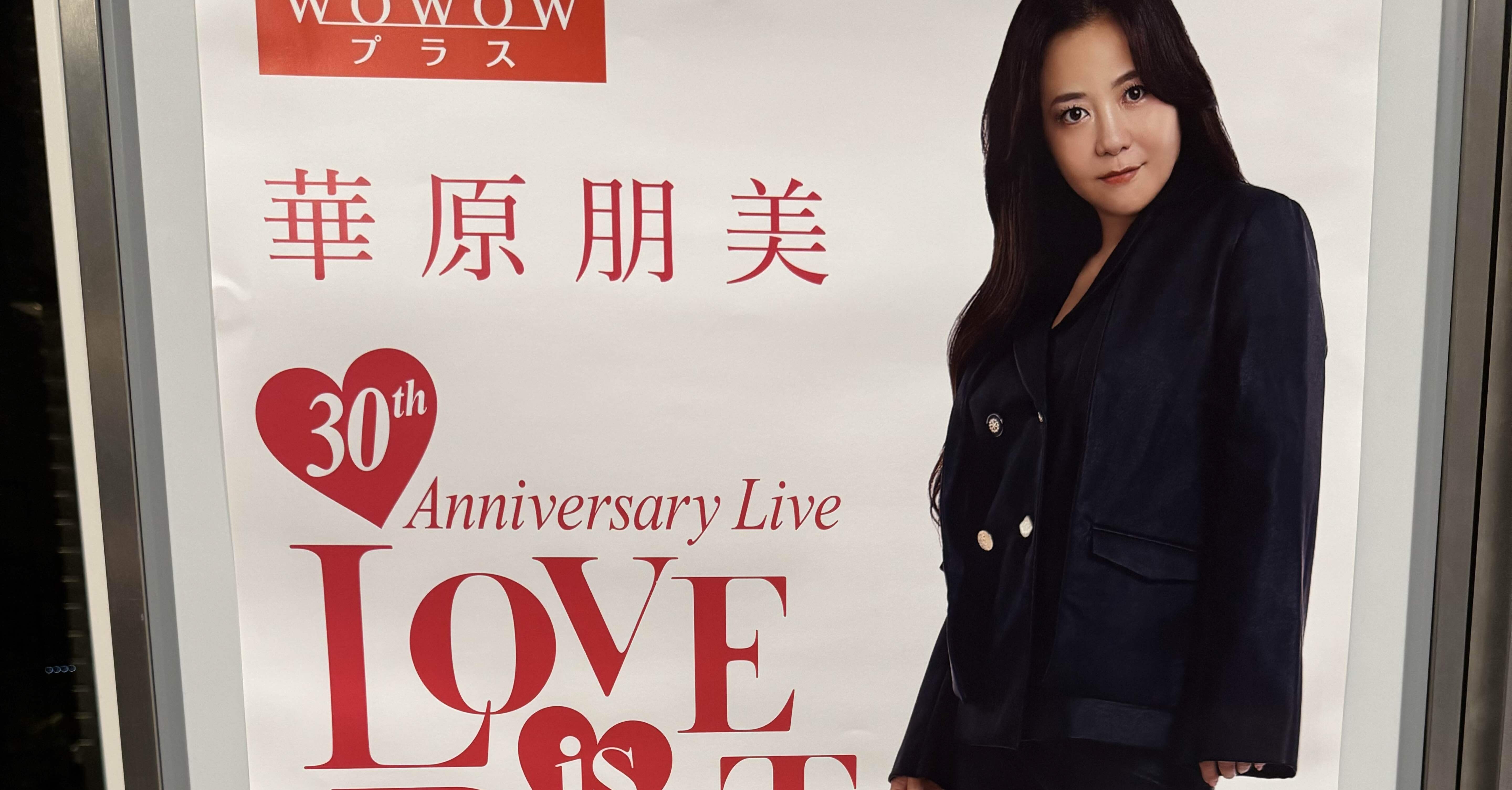ライブ】華原朋美 30th Anniversary Live 〜LOVE IS BEST〜｜megdemusica