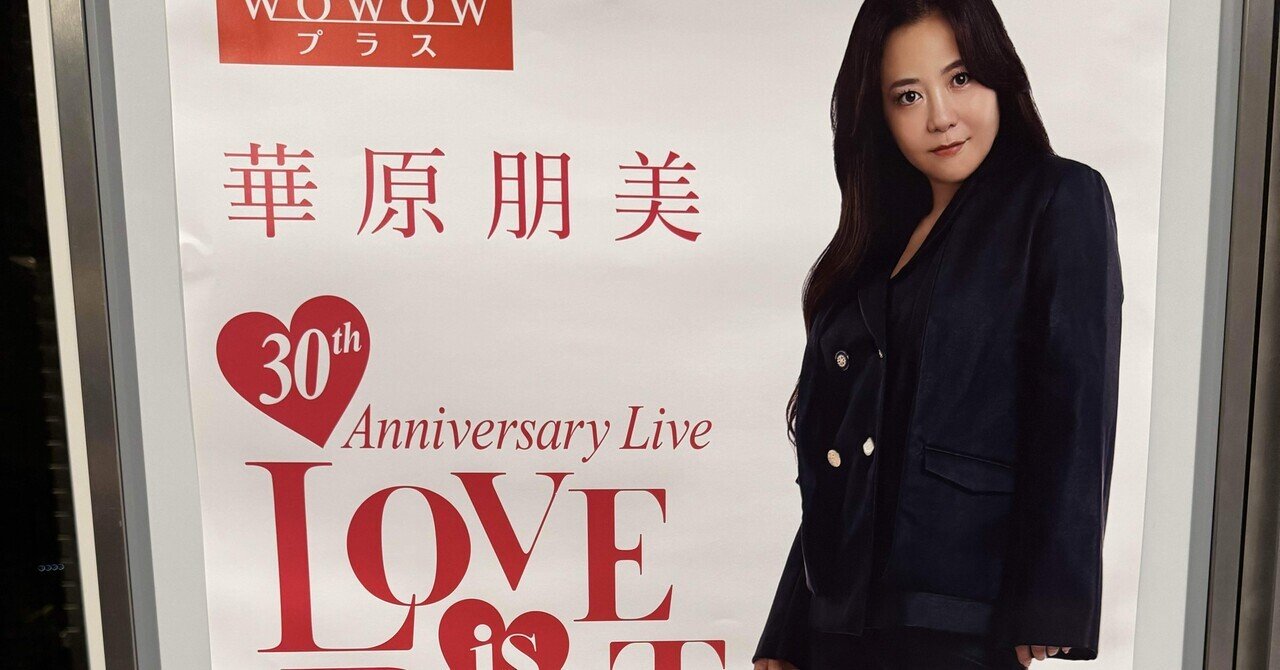 華原朋美　LOVE IS BEST 6/1] 華原朋美 LIVE TOUR 2024-2025 ～♡LOVE IS BEST