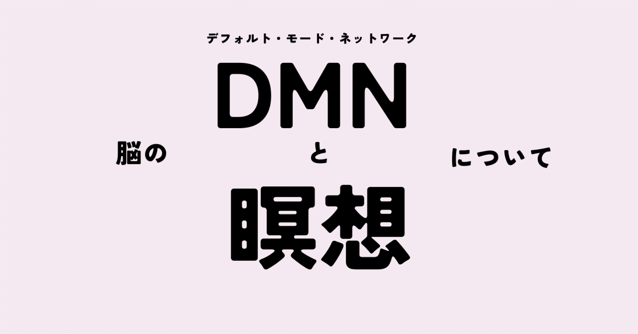 頭の中のおしゃべりを静める方法|DMNと瞑想の科学