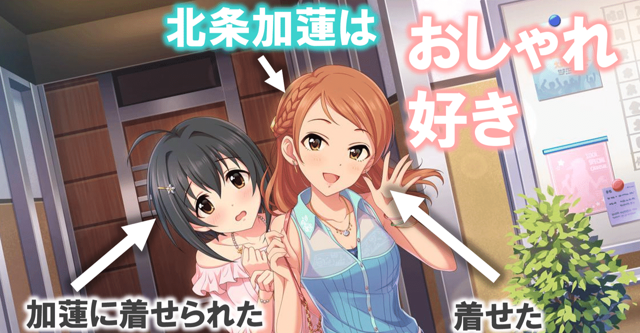 北条加蓮をもっと知りたい その2 おしゃれ好きな加蓮特集 ととから Note