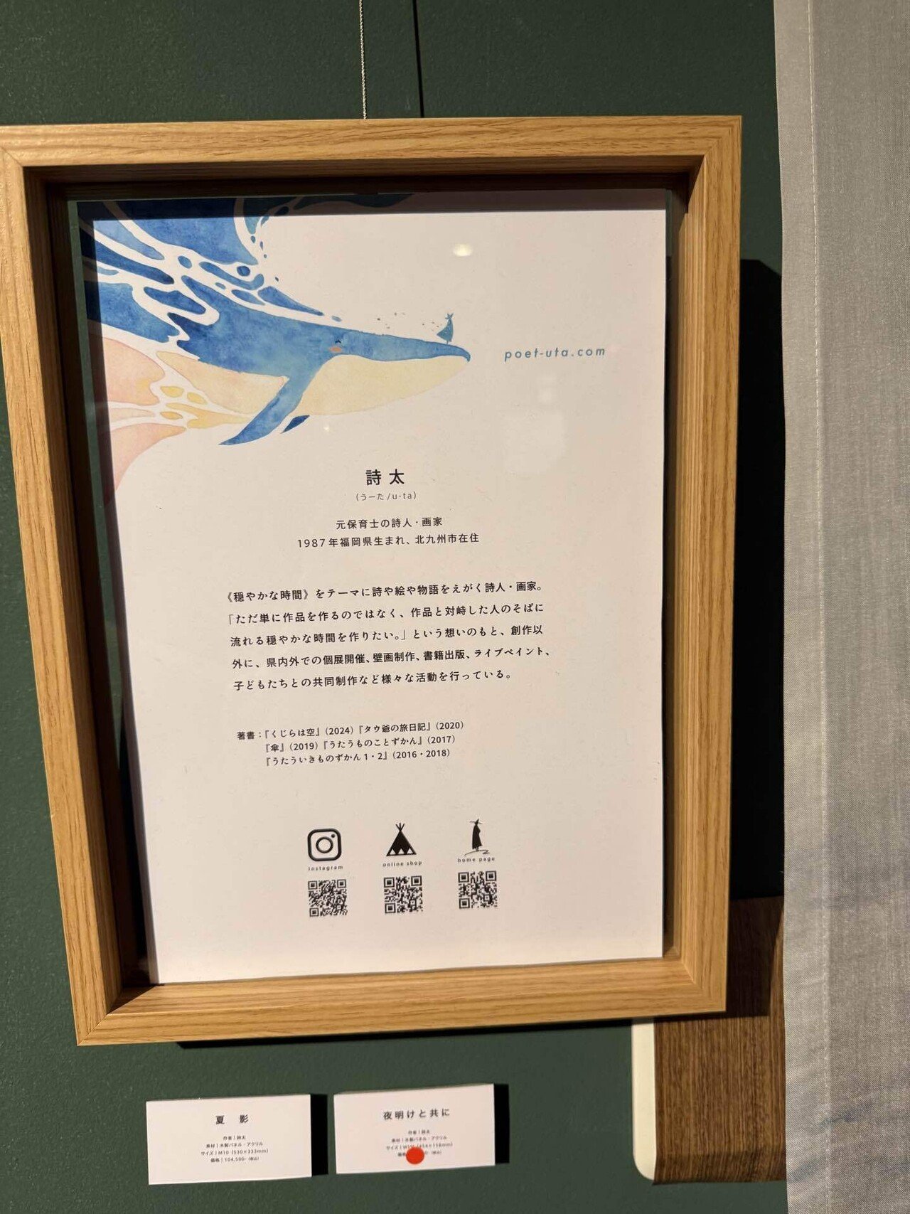 詩太個展 「青が降る」ギャラリー時の雨（旅レポ）｜よりみち