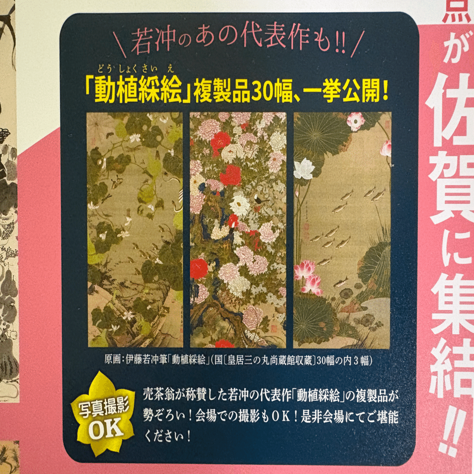 特別展「売茶翁と若冲」まで2週間！私が楽しみにしている3つのこと