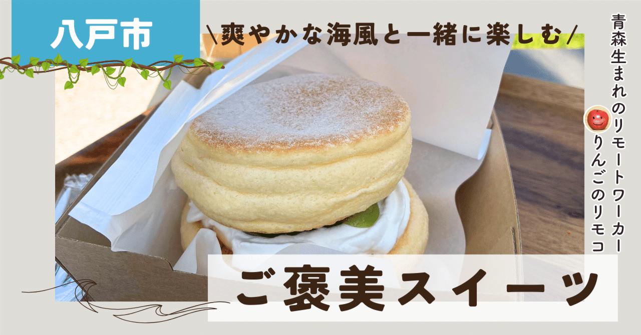 青森県八戸市】種差海岸の新スポット ｜ ミチル種差（たねさし