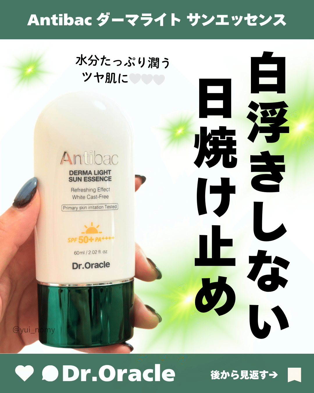 ダーマライトサンエッセンスのレビュー｜yui_nomy