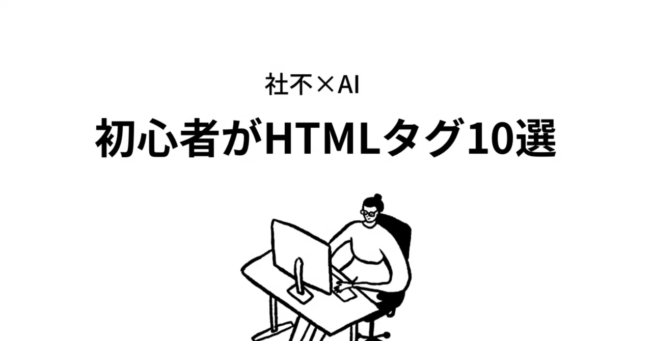 10 HTML Tags Beginners Should Learn｜bambino
