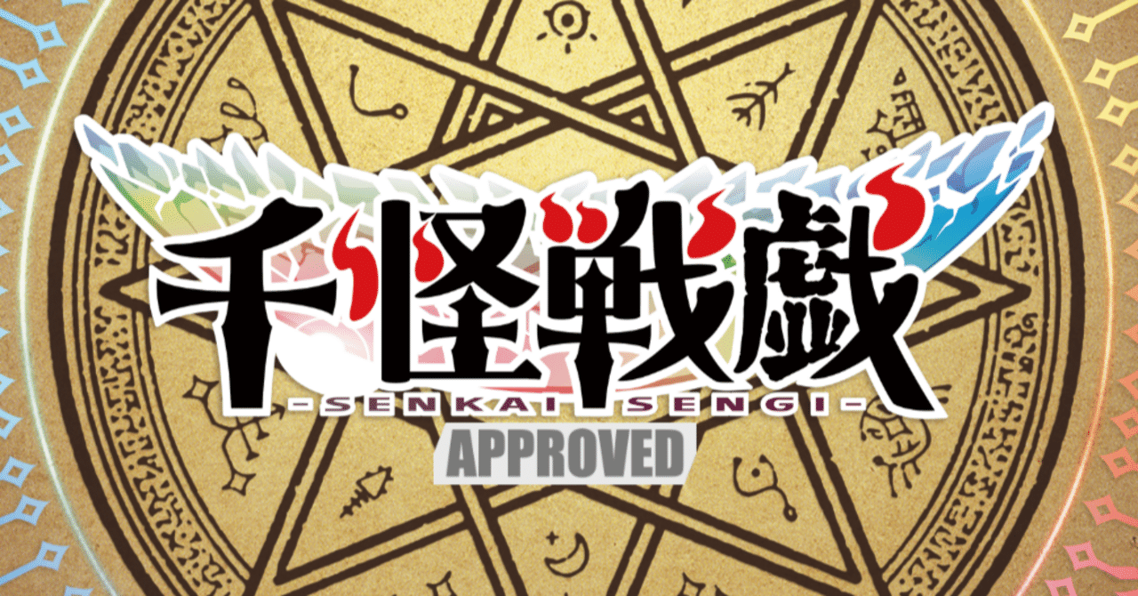 千怪戦戯】DAISO TradingCardGameが凄い｜Anchor(TCG用)