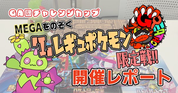 特殊ルール】EX-GLC: ADV-PCGで遊ぶジムリーダーチャレンジ｜てぃら