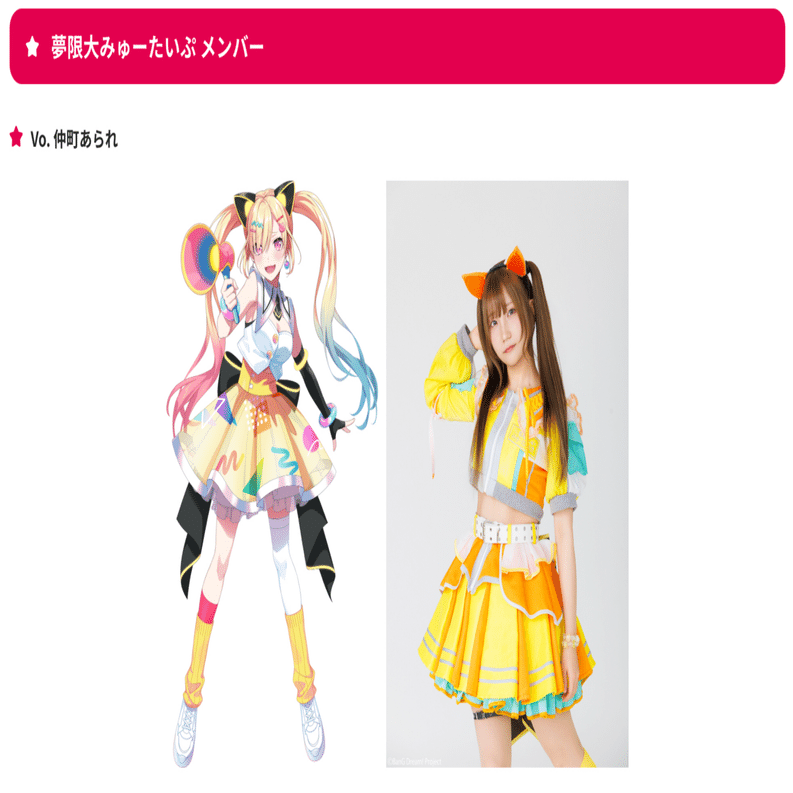 ゆめみた】バンドリの“次のフェーズ”を切り拓く｜わもち