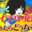 憧れの絵師さんに自作小説の表紙を依頼した話 Nakatas Note