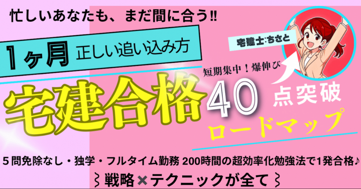 【ご利益？】無勉から独学2ヶ月。最強の宅建合格セット（2017） 残り1か月で逆転合格】フルタイム勤務×独学でも宅建40点突破でき