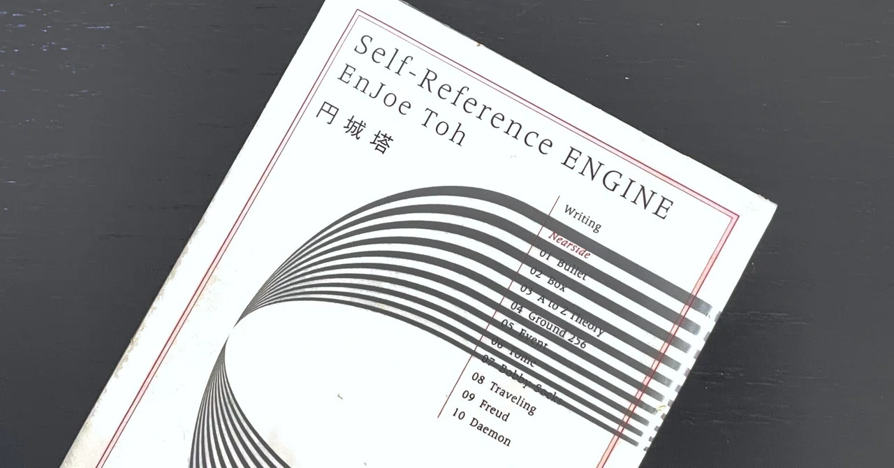 Self Reference Engine Plot 「Self-Reference ENGINE」をオススメしたい理由とは|時空ラボ|時空ラボ|編集者・ライター