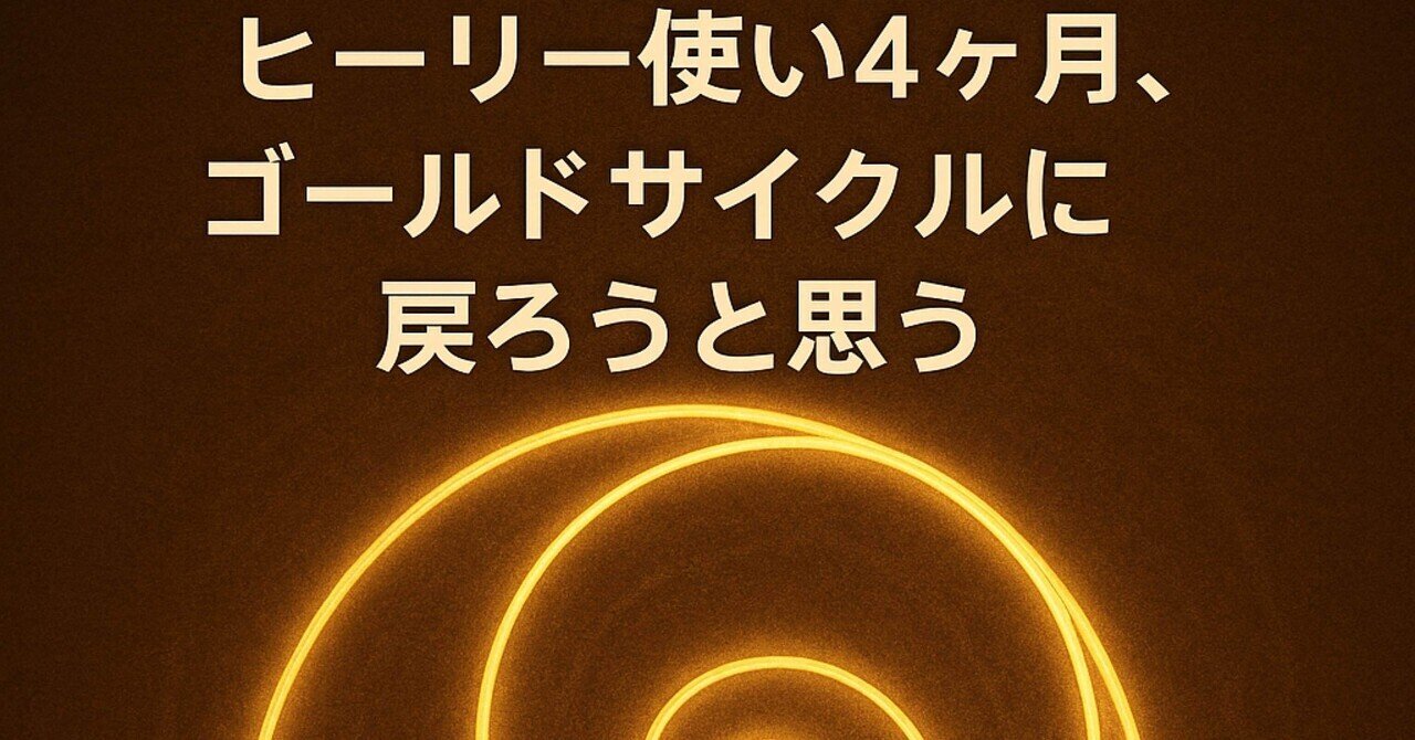 ヒーリー、ゴールドサイクル Yahoo!オークション - 定価68900円 新品 Healy Gold Edition