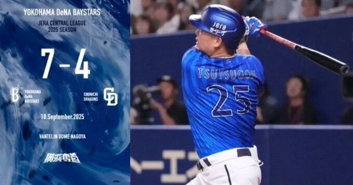 9月18日（木）中日ドラゴンズvs横浜DeNAベイスターズ
