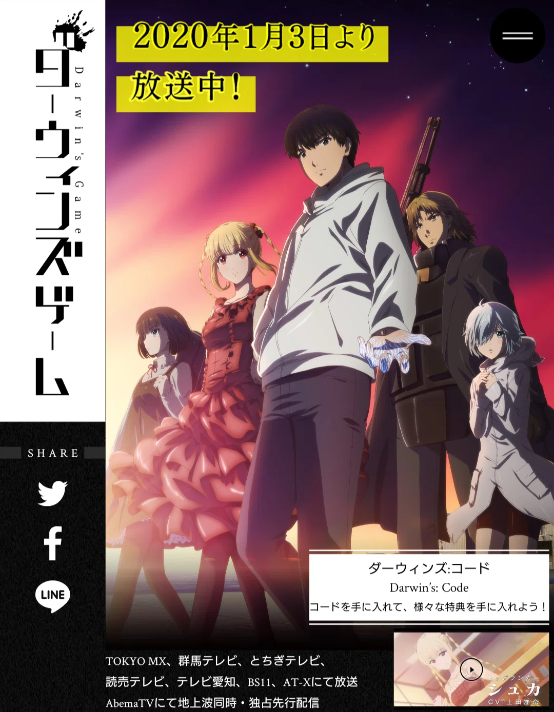 アニメ「ダーウィンズゲーム」見どころ紹介｜ヌマサン