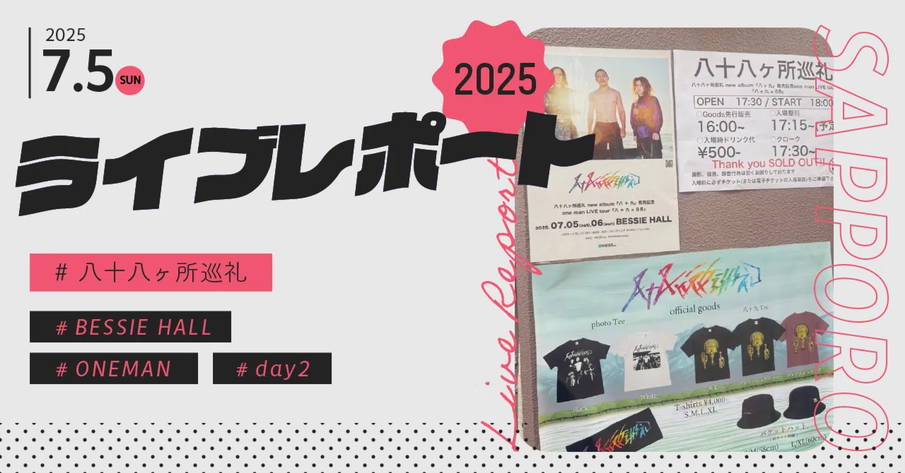 八十八ヶ所巡礼 アルバム7枚セット 八十八ヶ所巡礼】 new album 『八+