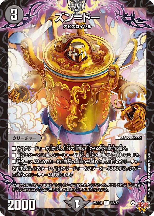 デュエパ】個人的気になるカード【邪神VS時皇】｜S.mori