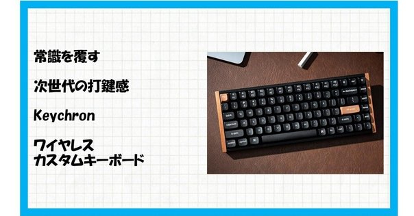 Keychron K2 HE ラピッドトリガー ワイヤレス カスタム