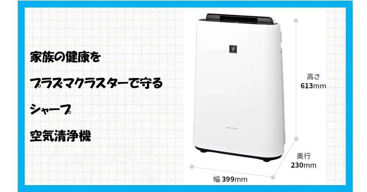 もう花粉もウイルスも怖くない！シャープ 空気清浄機 KC-S50-Wで快適 
