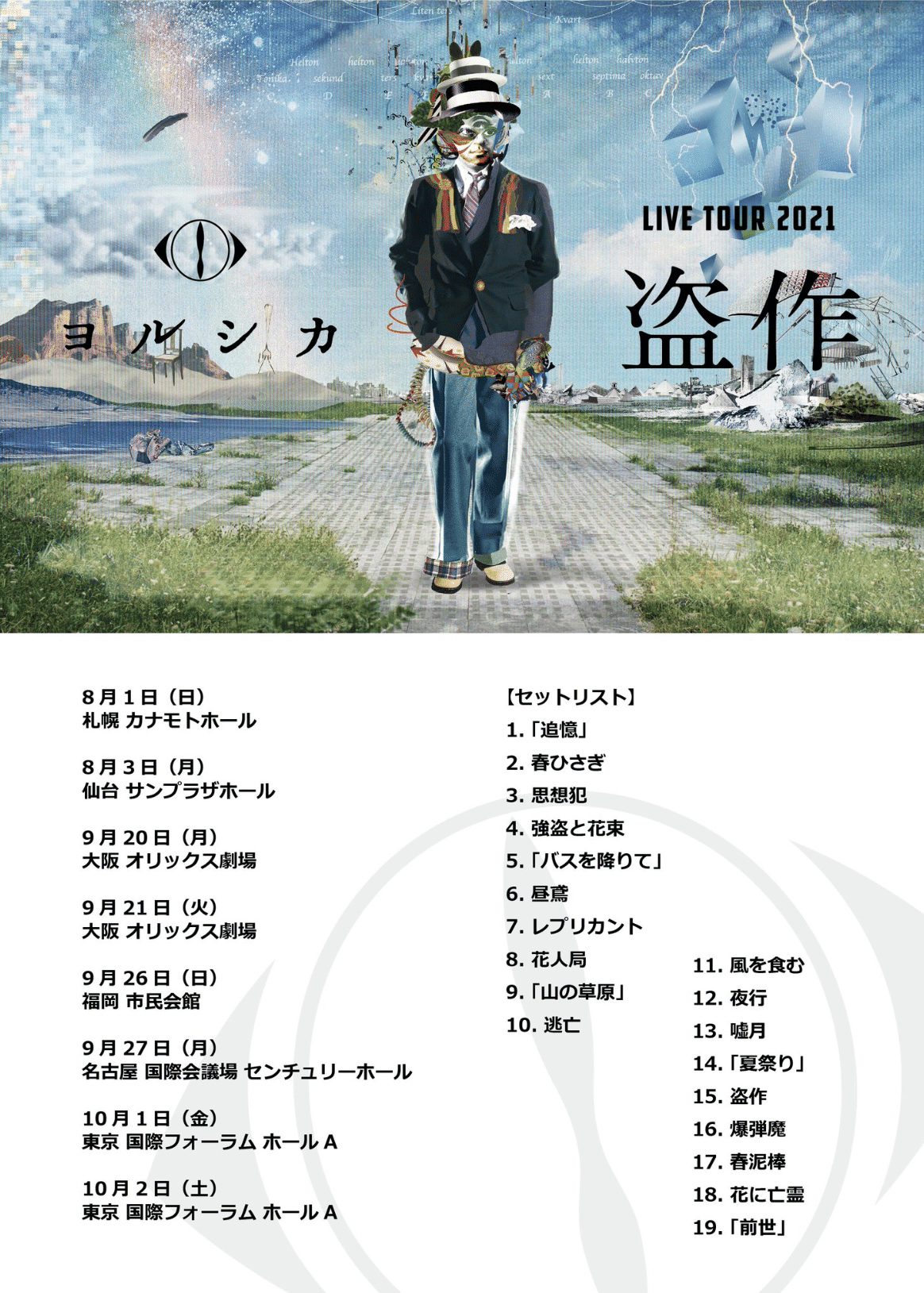 ヨルシカ　盗作　再演　コップ　ピック ヨルシカ 盗作 再演 コップ ピック - メルカリ