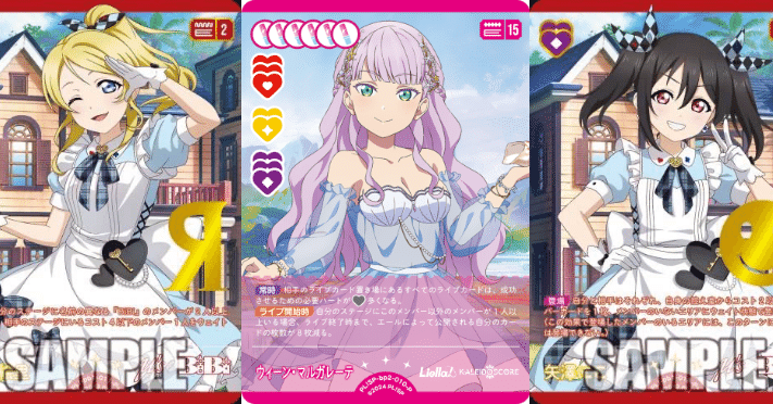 ラブカ】3.5弾 BiBiマルガレーテ｜さーな