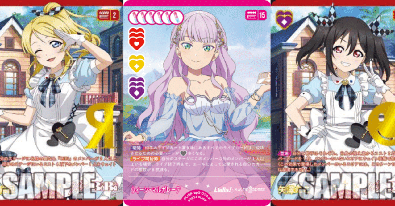 ラブカ】3.5弾 BiBiマルガレーテ｜さーな