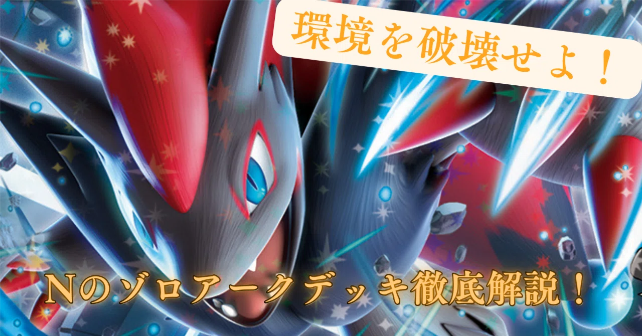 打倒BIG6！】Nのゾロアーク徹底解説！変幻自在な戦い方！｜ピラフ