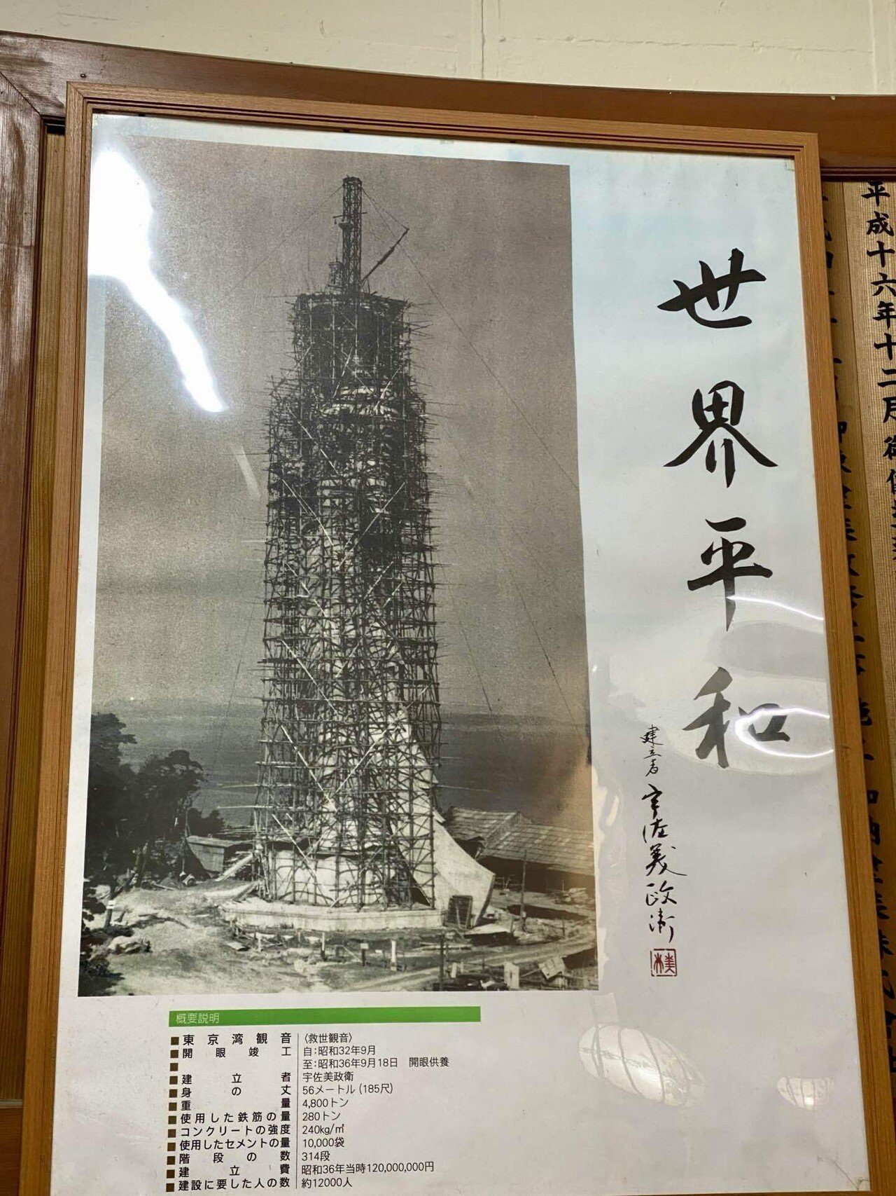 旅•景色 東京湾観音｜Tegeed Odoo