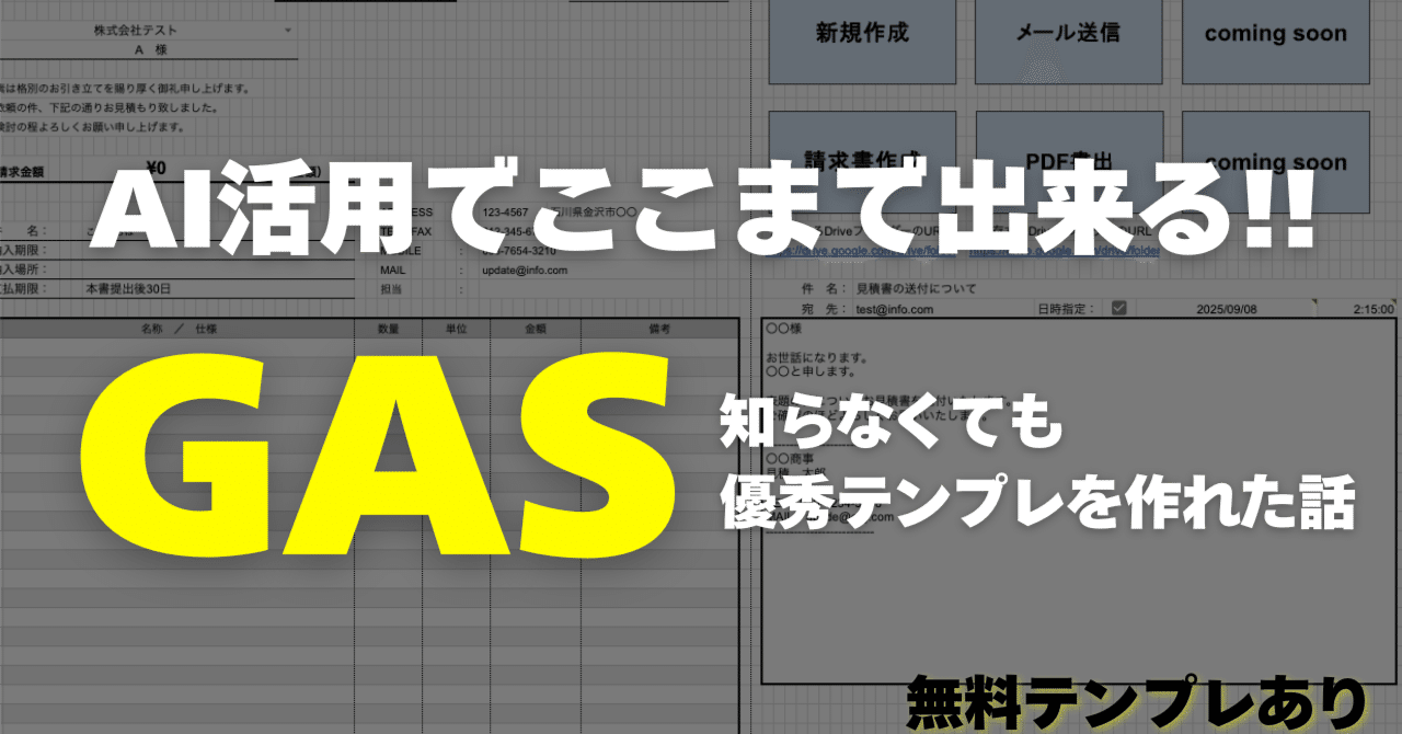 GAS知らなくてもOK！AIで作る最強の見積書（無料テンプレ有）｜ひろ