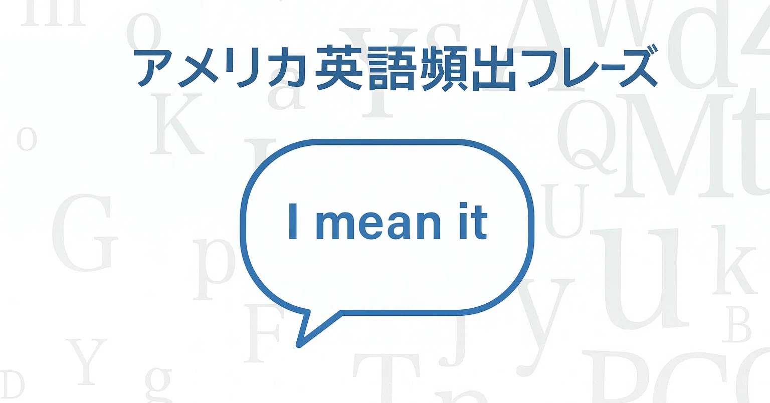 i mean 意味