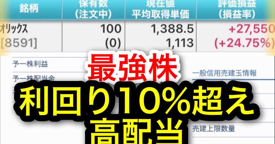 Youtube更新 オリックス株 利回り10 高配当株投資で成長株を買う バリュー投資法 Makoto Note