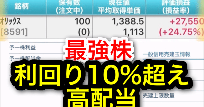 配当 オリックス 株価
