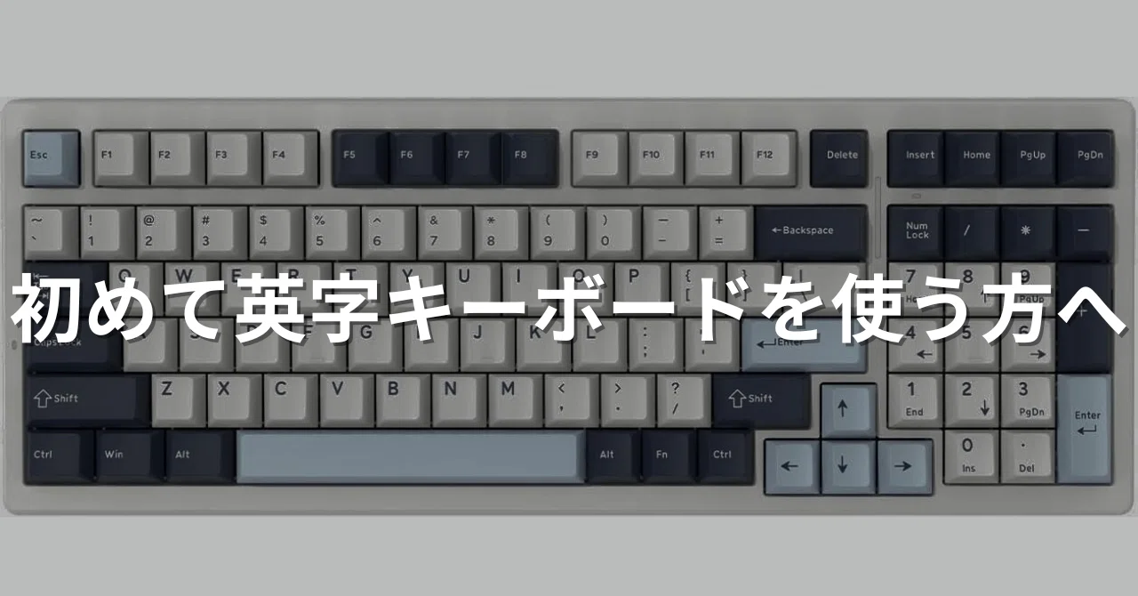 初めて英字キーボードを使う方へ｜飲むヨーグルト