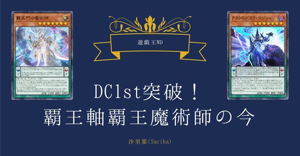 遊戯王 - 覇王魔術師パーツ　まとめ売り 遊戯王 - 覇王魔術師パーツ まとめ売り 遊戯王覇王魔術師デッキ