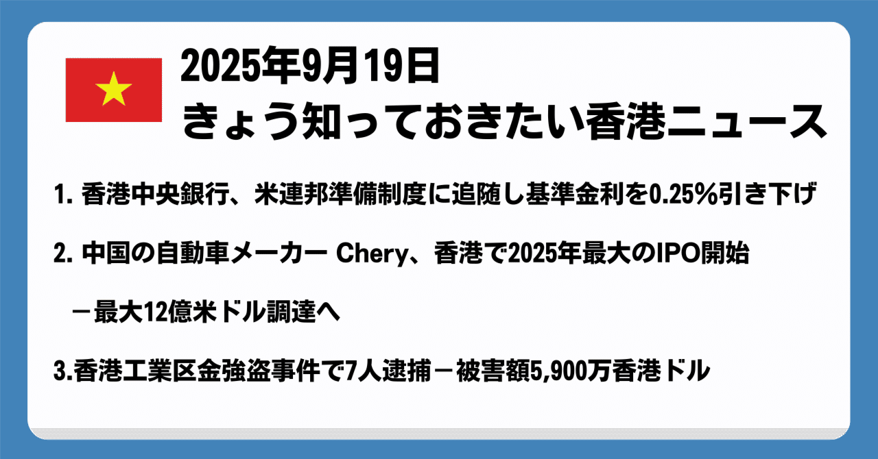 🇭🇰 9月19日 きょう知っておきたい香港ニュース｜田路昌也（TJ)