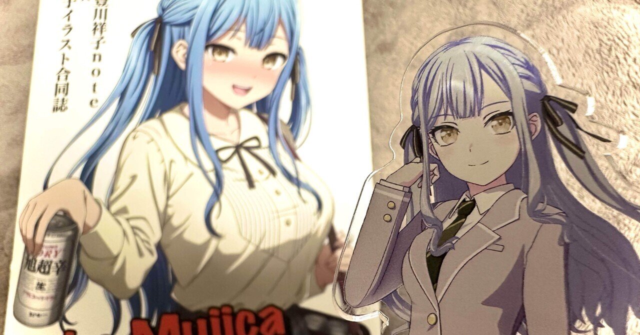 Sake Mujica(豊川祥子イラスト合同誌)を読む｜酒カス豊川祥子bot