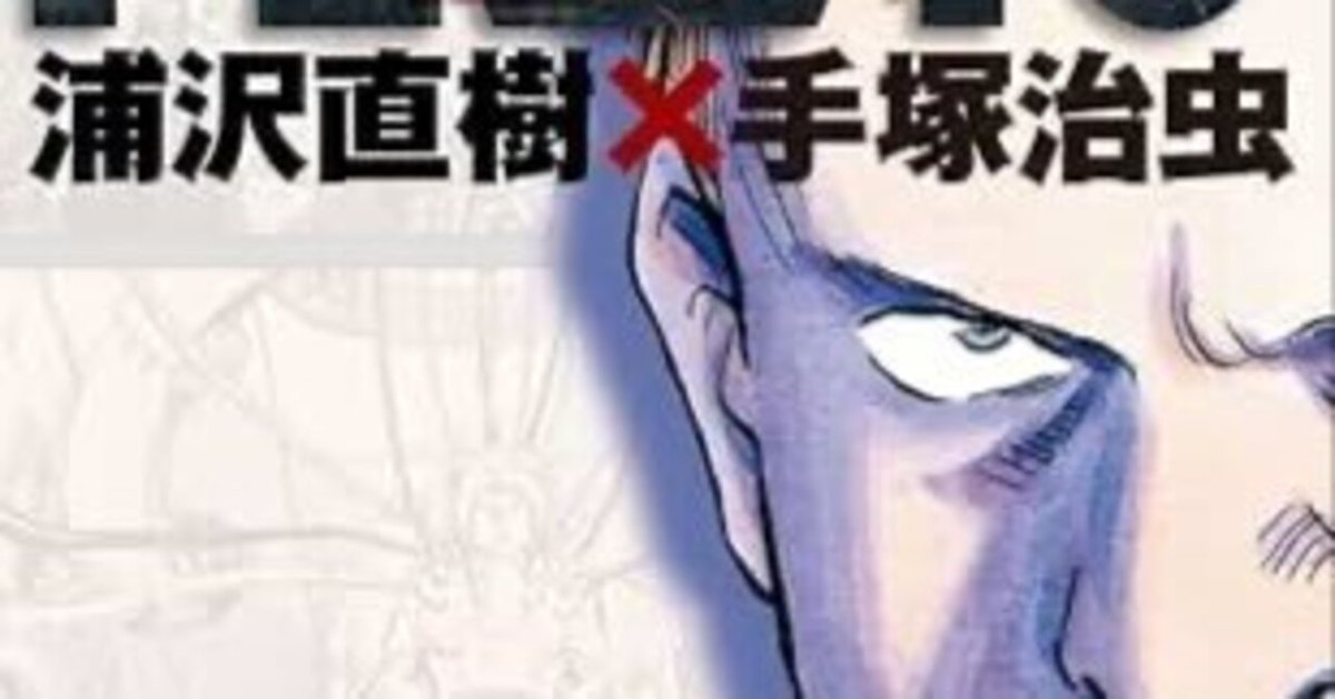 20世紀少年、21世紀少年、プルート、ビリーバット、モンスター等漫画まとめ売り コミック】20世紀少年（全22巻）＋21世紀少年（上下巻