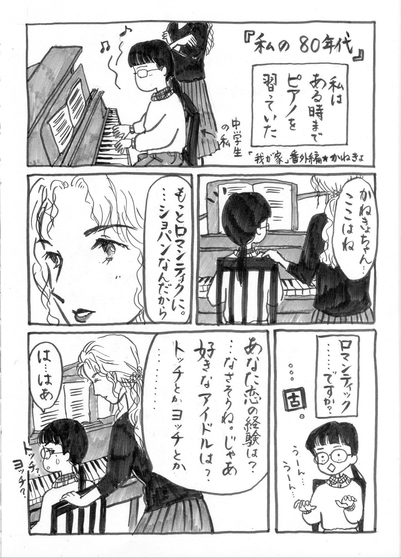 私の80年代 かねきょ 漫画 イラスト Note