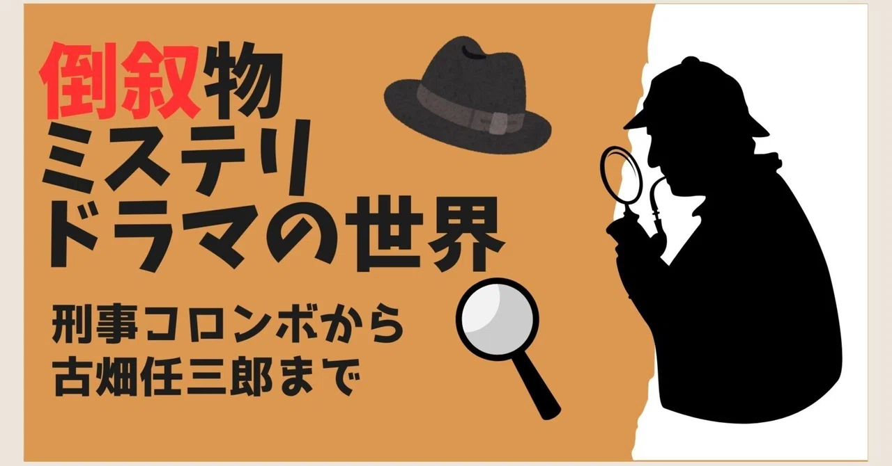 奥深い倒叙ミステリドラマの世界～撮影後記｜尾ノ池HANANA