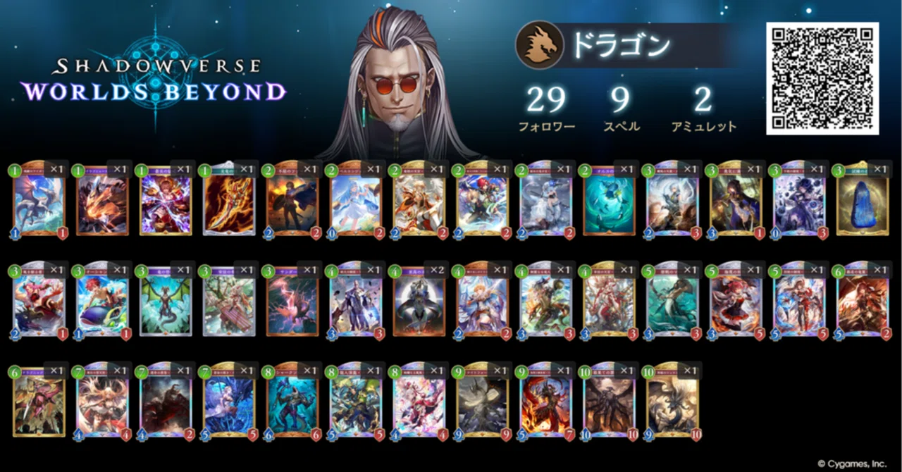 シャドバWB】マゼルベインがアレなら自分で組め！ハイランダードラゴン 