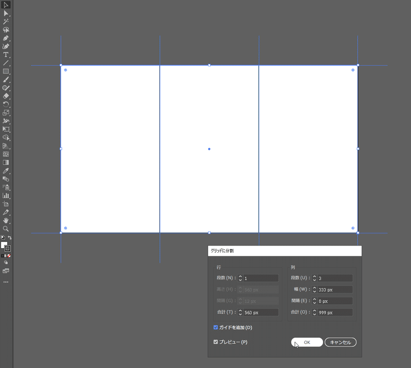 Illustrator 図形を均等に分割する時は グリッドに分割 を使うと便利 エグウェブ Jp Note Illustrator 図形を均等に分割する時は グリッドに分割 を使うと便利 エグウェブ Jp Note